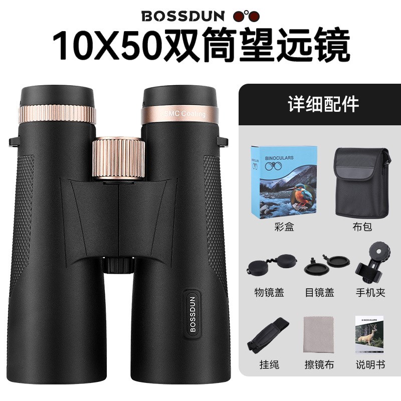 新款ED10X50双筒望远镜高清微光夜视便携观鸟观景演唱会望远镜