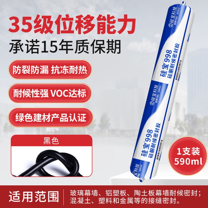 硅宝998硅酮中性耐候密封胶幕墙阳光房玻璃胶门窗胶结构胶强力