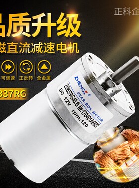 正科ZGB37RG微型减速电机可调速永磁直流减速电机偏心轴马达1224V