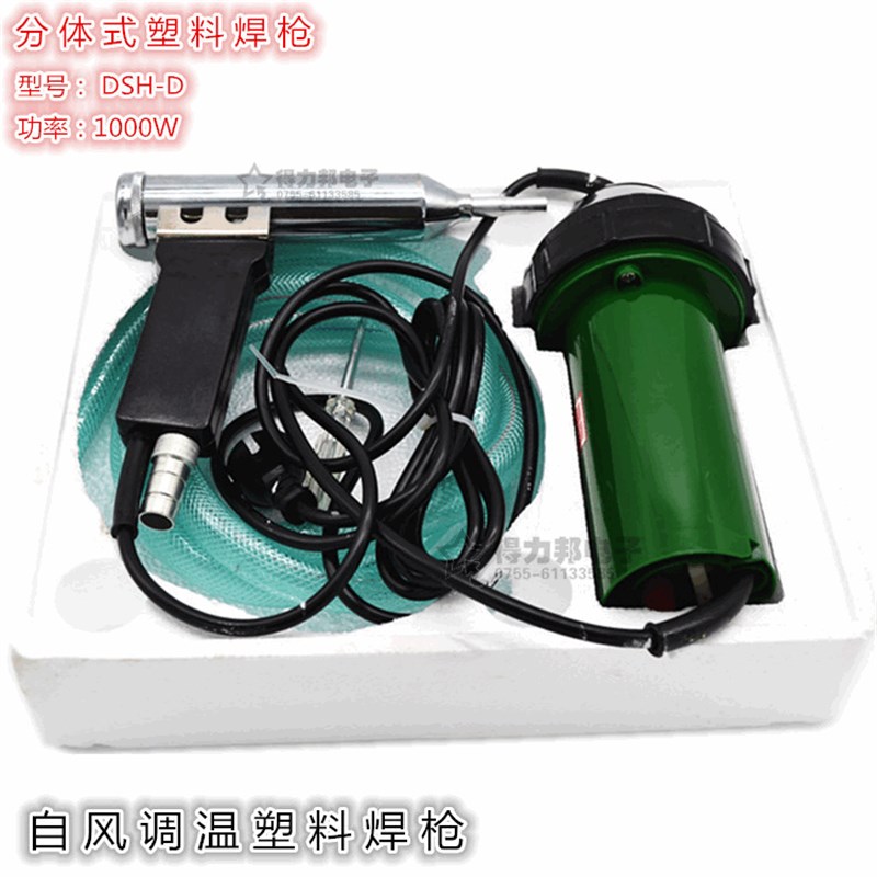 深圳DSH-D型1000W分体式塑料焊枪 热风焊枪焊塑枪