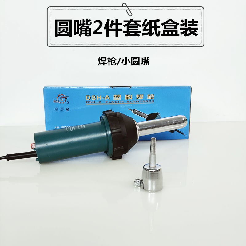原松山众欣DSH-A1080W一体式调温塑料焊枪土工膜pp水箱焊接热风枪