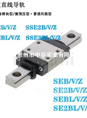 微型直线导轨标准滑块型轻预压型 SEBV8-[40-130]代米苏米ISUMI