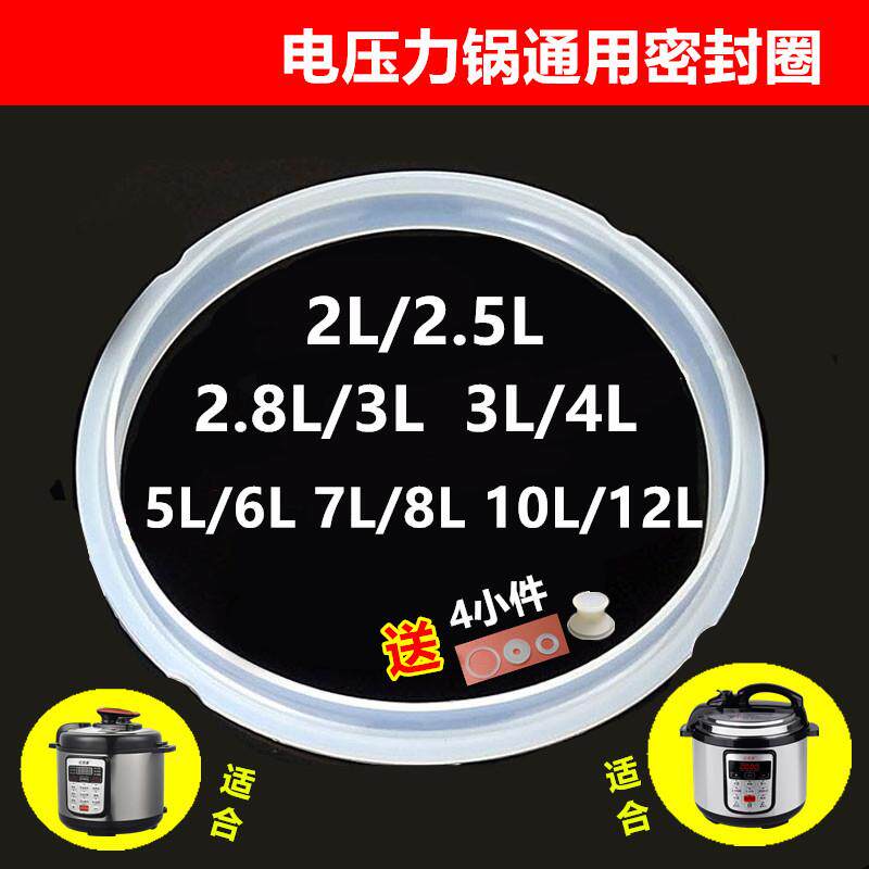 电子压力锅密封圈2.5L345681012l升高压煲皮垫圈通用配件半球件半