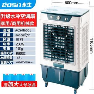 永生空调扇家用制冷风机工业移动冷风扇制冷水空调出租房客厅商用