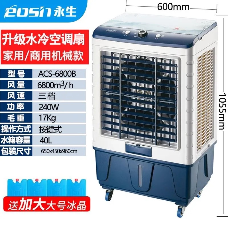 永生冷风机家用空调扇工业移动冷风扇制冷空调客厅出租房省电商用