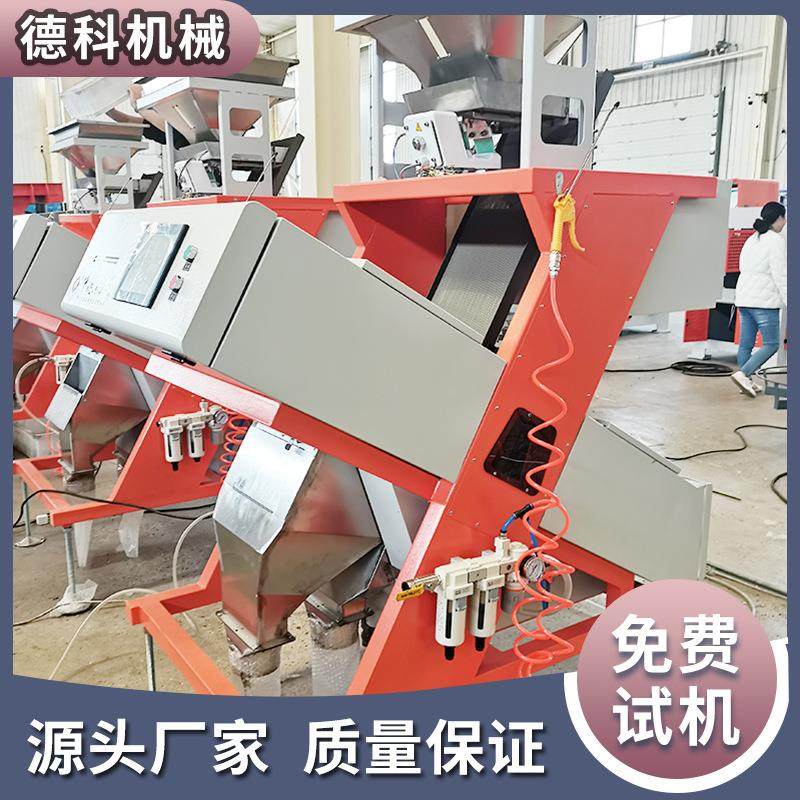 德科全自动杂粮色选机花生坚果机白瓜子精选机玉米碎除杂分选机器,机械设备,筛选机,淘宝优惠券,粉丝福利购,淘宝优惠卷