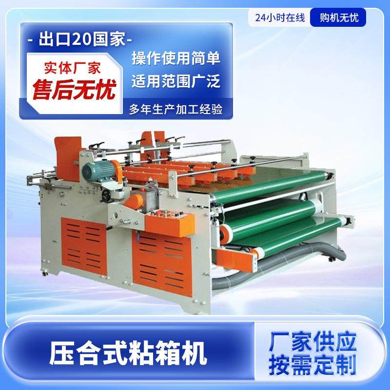 半自动粘箱机 压合式粘箱机 半自动糊盒机 折盒机 纸箱机械进纸,包装,纸箱,淘宝优惠券,粉丝福利购,淘宝优惠卷