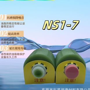 7日精注塑机速机床CNC 日本LUBE油脂NS1 AC冲床磨床集中润滑