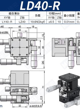 XYZ轴滑台三维轴手动位移微调升降平台实验平台LD40/60/80/90/125