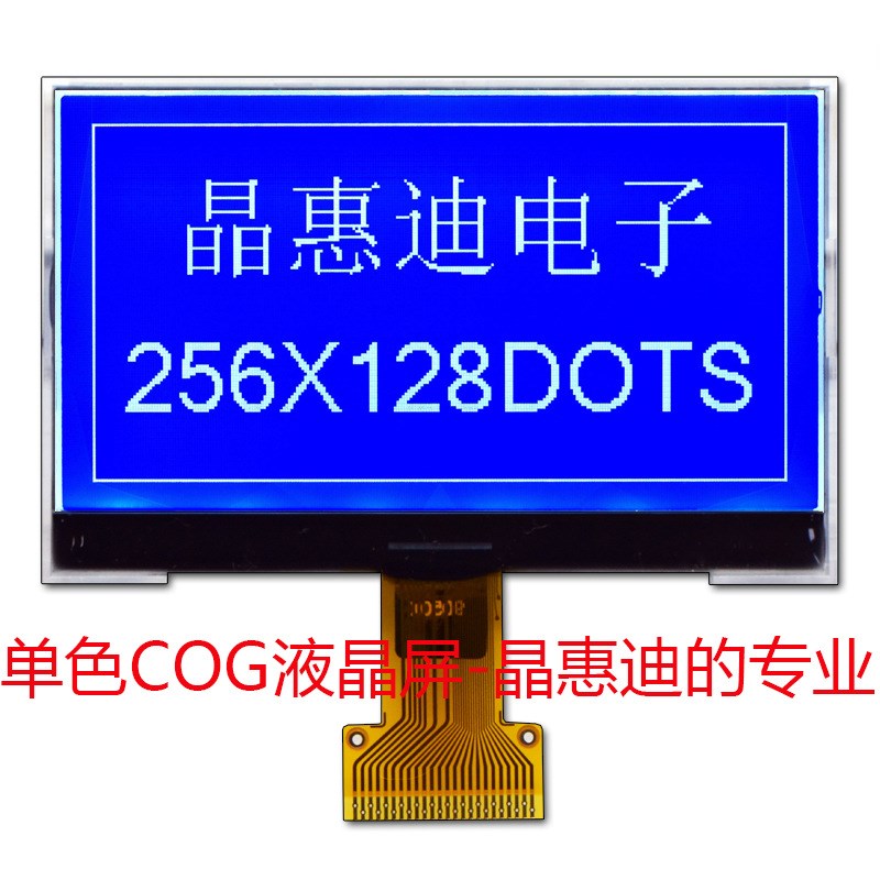 3寸/LCM/256128点阵/蓝底白字/负显/STN/焊接/液晶模块生产
