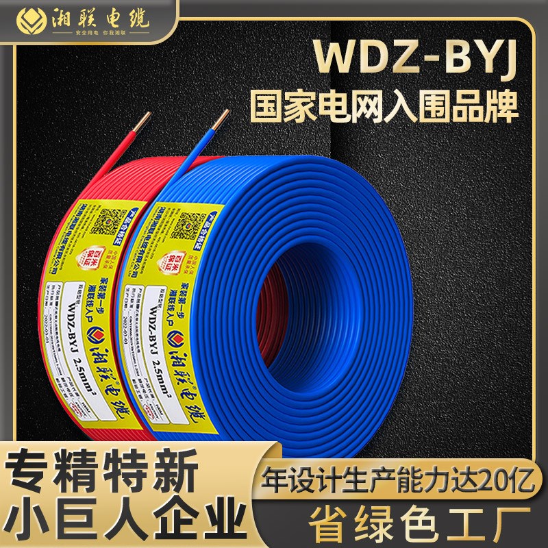 家用电线单芯铜芯线WDZ-BYJ低烟无卤纯铜防火硬线B1 B2 A级阻燃
