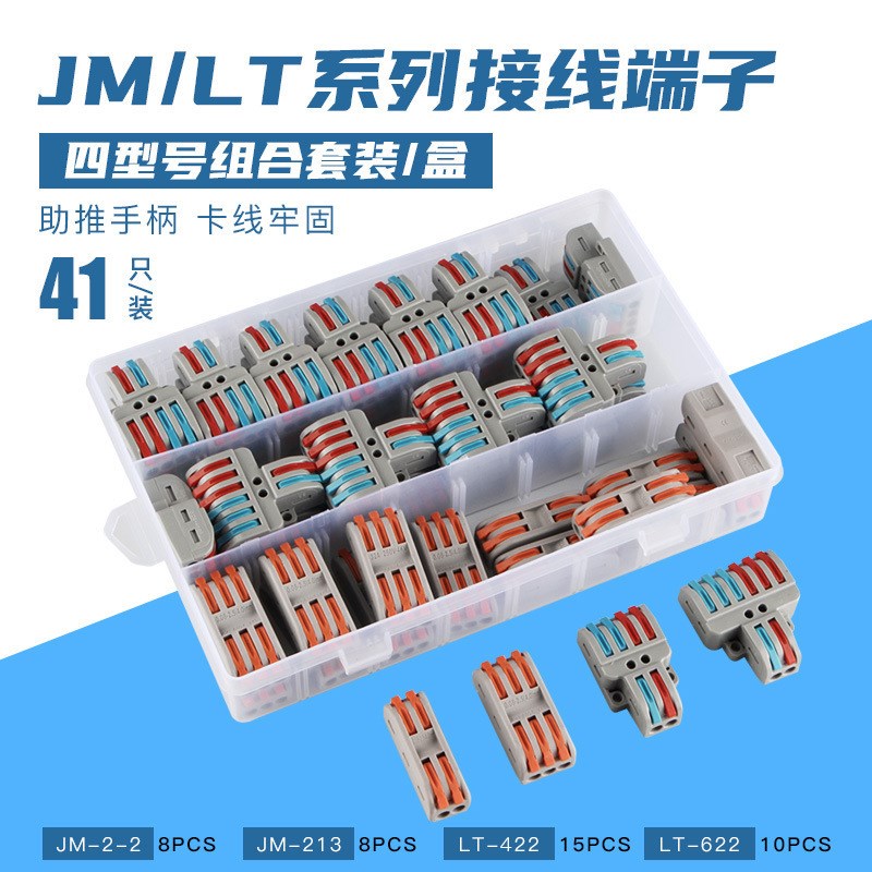 套盒装LT-211拼接自由组合快速接线端子电线连接器软硬线通用