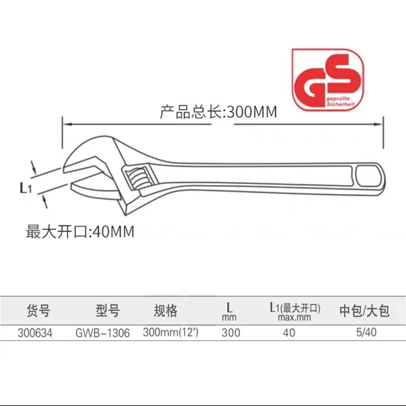 长城精工活动扳手活口板手活扳手200/250/300/450/600mm8/10/12寸