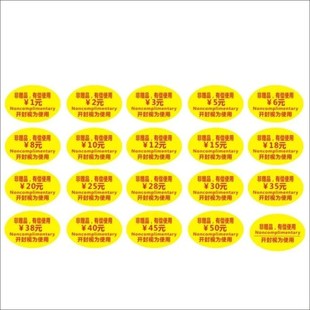 酒店用品标签 标价签有偿使用标签价格标铜版纸覆光膜标签可