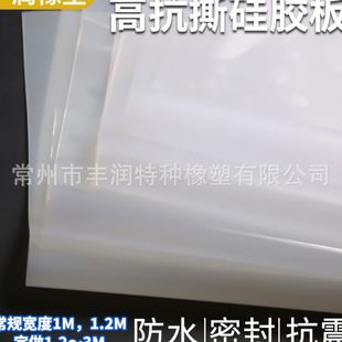 本色透明硅胶板抗撕硅胶垫片耐温260°硅胶板冲孔零切硅胶板