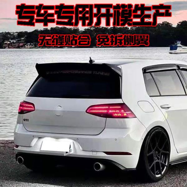 供应适用于大众尔夫机器人尾翼7/7.5/专用免打孔改装配件