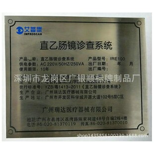 深圳标牌厂专业生产机械设备铭牌 控制面板 不锈钢蚀刻标牌