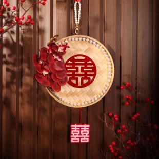 结婚用品大全中式 婚庆 婚礼竹编圆形簸箕摆件挂件婚房装 饰套装