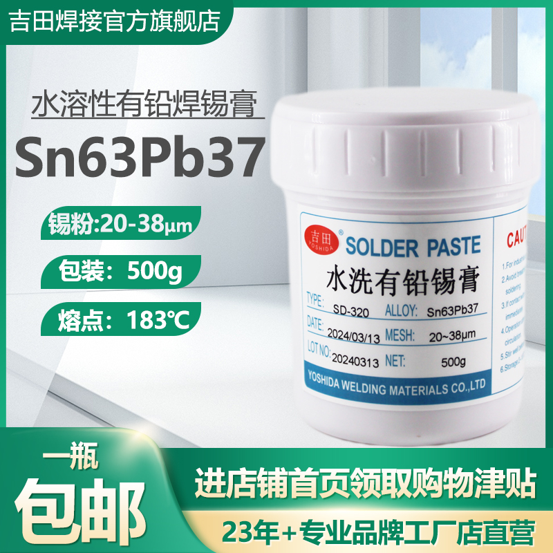 水溶性焊锡膏Sn63Pb37SMT贴片水洗有铅中温锡膏锡浆锡泥500g