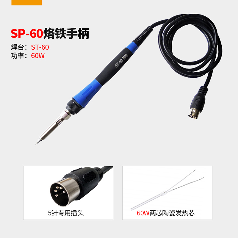 安泰信AT936b/AT936/AT938D电烙铁AT8586/8502D焊台手柄5/7孔手柄
