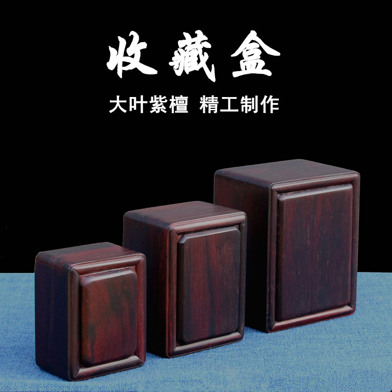 红木饰品盒实木小盒子紫檀木盒收藏盒储物盒木质印章盒首饰盒