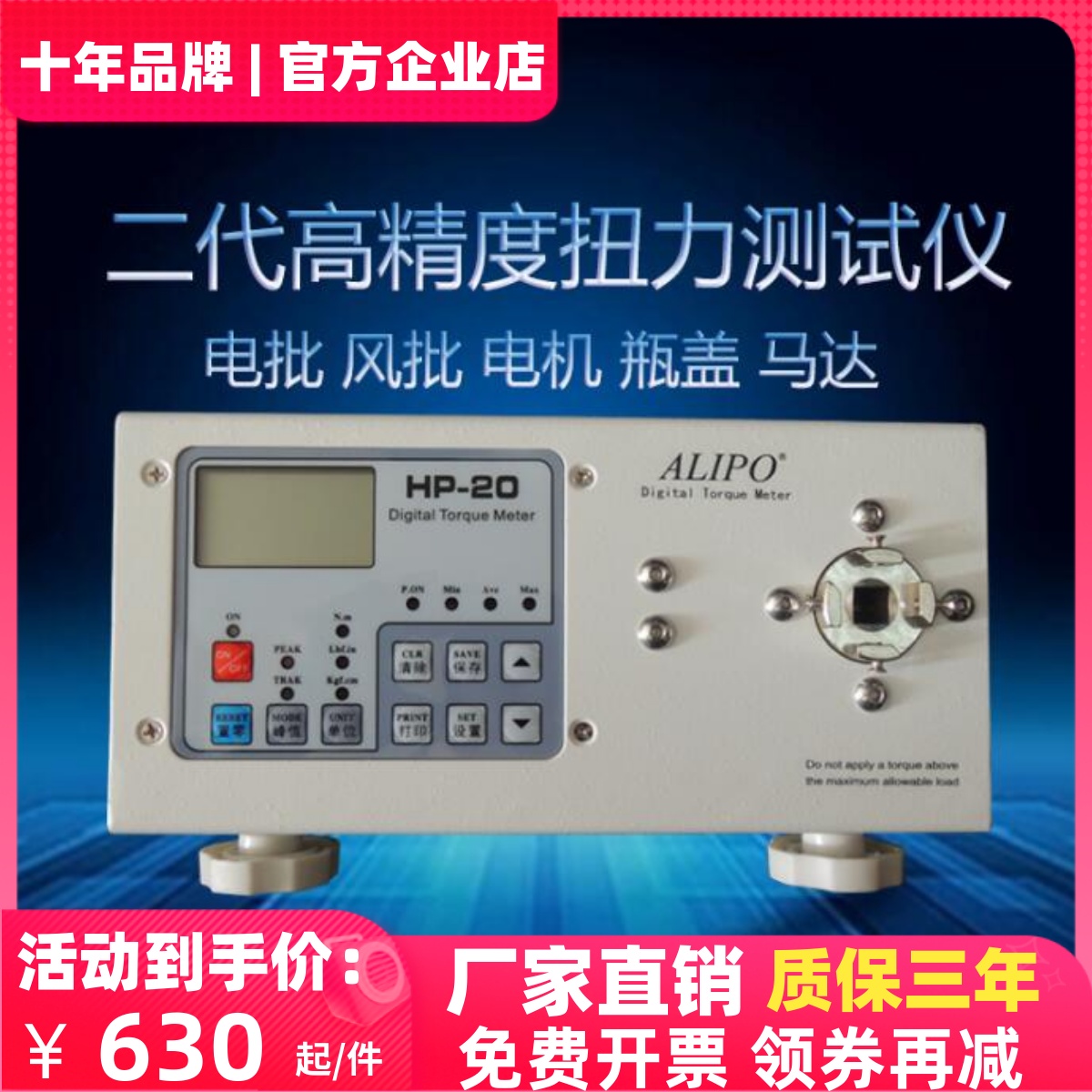 ALIPO数显扭力测试仪HP100/50电批扳手瓶盖灯泡马达扭矩扭力仪