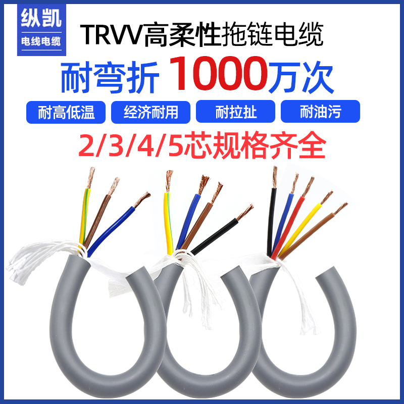 TRVV高柔性拖链电缆线2芯3芯4芯0.30.51.52.54平方耐油耐弯折