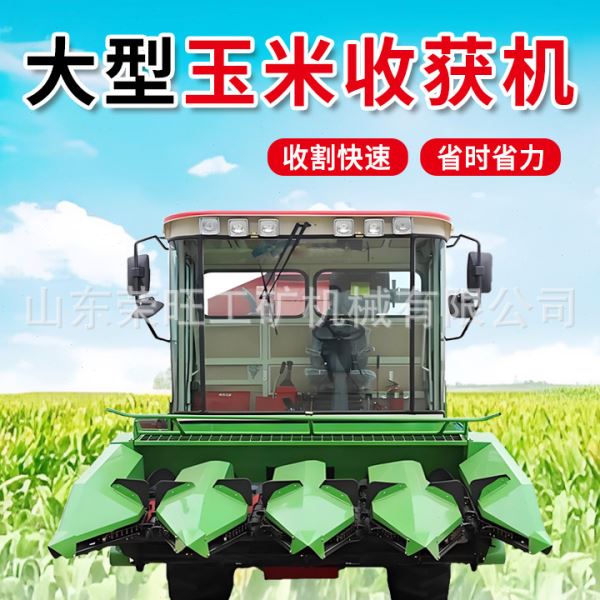自走式玉米收获机秸秆粉碎还田苞谷扒皮收割机农用大型玉米收割机