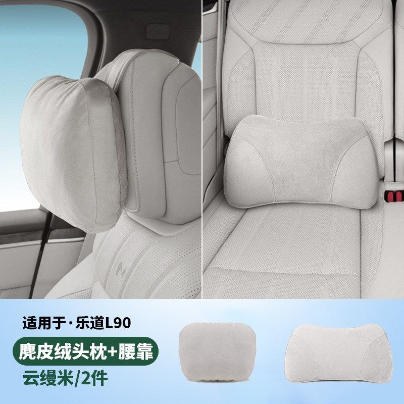 适用于乐道L90腰靠头枕专用车载座椅护腰颈枕靠垫内饰改装用品件,汽车用品/电子/清洗/改装,头枕,淘宝优惠券,粉丝福利购,淘宝优惠卷