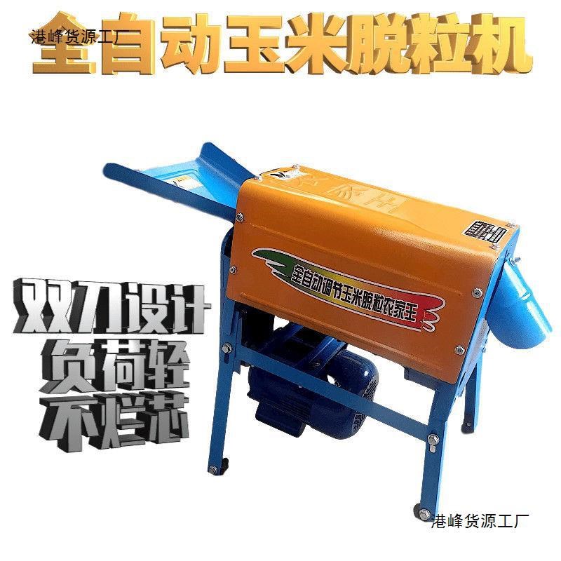 小型家用电动玉米脱粒机全自动多功能打包谷苞米棒刨粒剥玉米机器