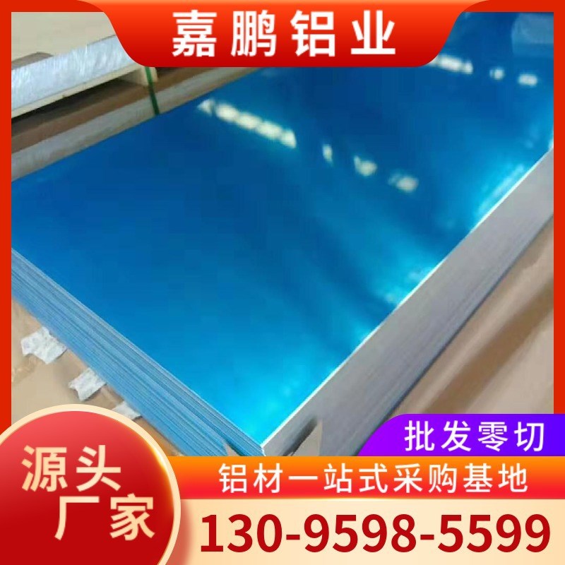 5A06-H111铝板5A06-O态欧态软态拉伸铝板5a06光亮面贴膜铝板加工