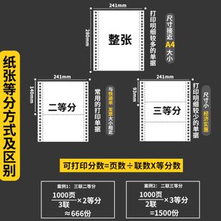 电脑打印纸三联四联打印机纸二联四联二等分送货两联五 针式