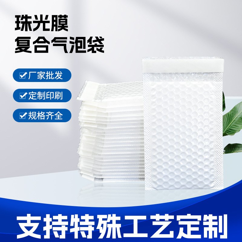 料复合珠光膜气泡袋快递袋物流打包加厚防震透明袋子