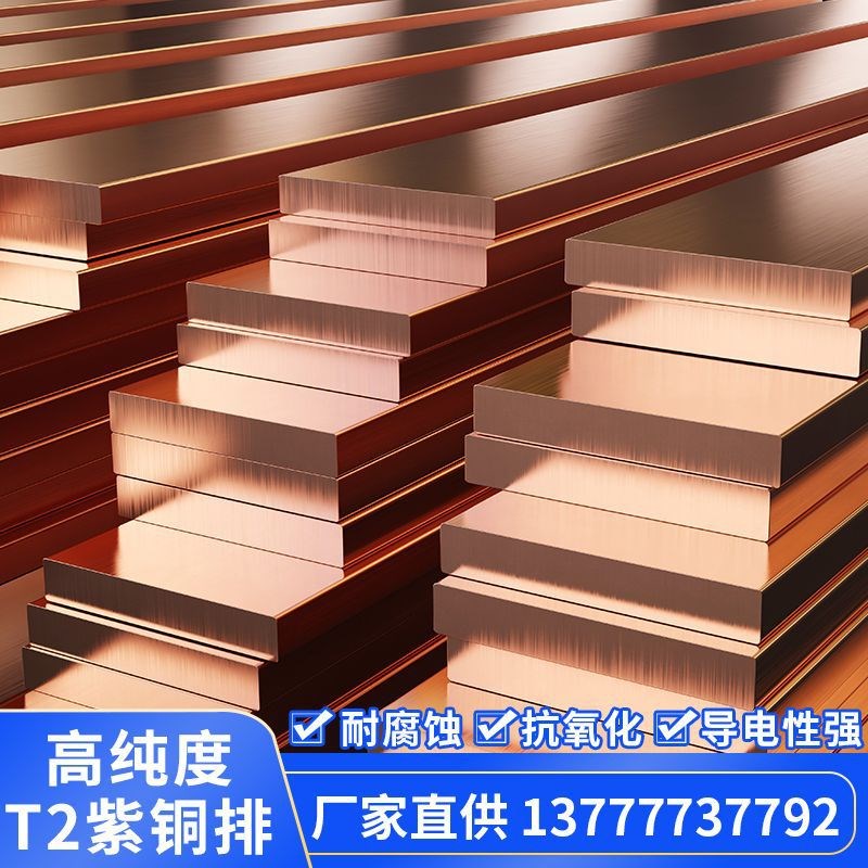 T2国标紫铜排TMY防雷接地高导电高延展性纯铜条机房接地母排