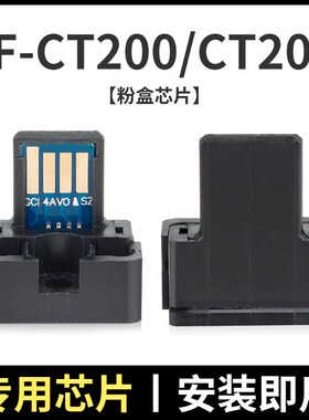 适用夏普SF-CT200 SF-CT201粉盒芯片SF-S245R SF-S305R复印机墨粉