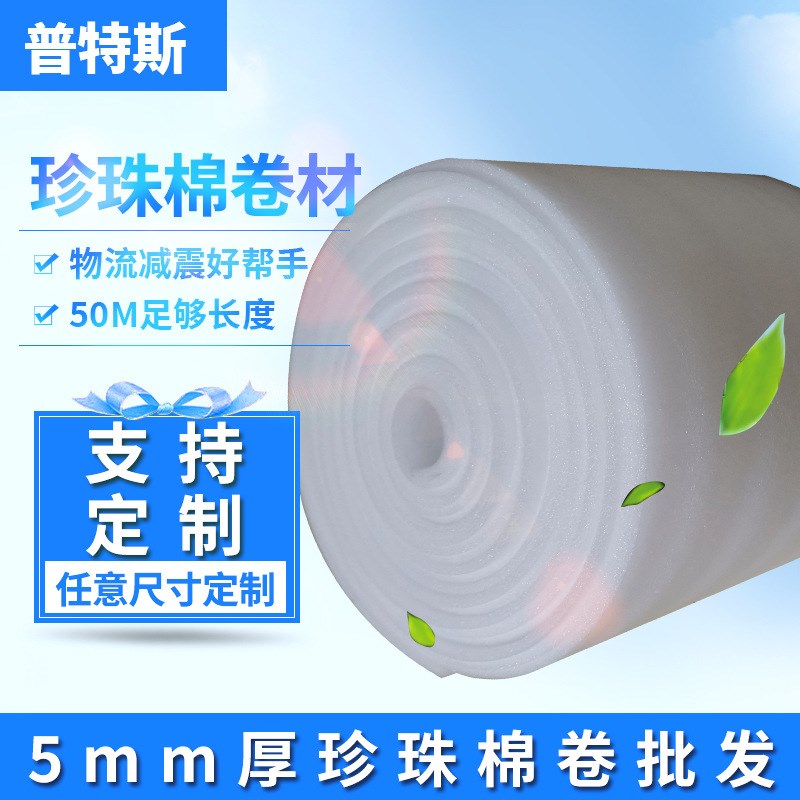 珍珠棉卷材 高密度防潮抗压物流包装膜多厚度epe珍珠棉