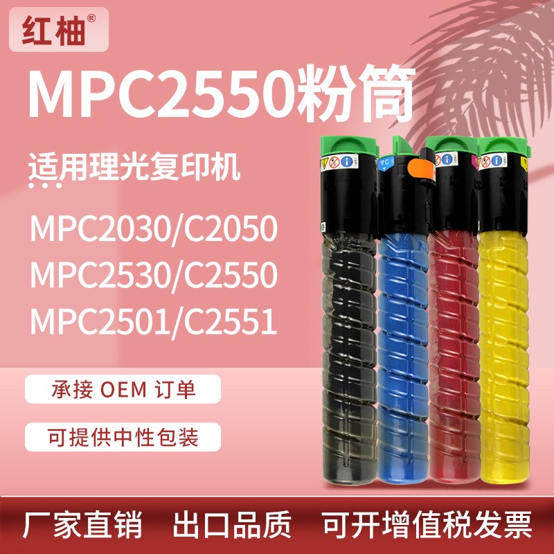 适用理光C2550粉盒MPC2030 2050碳粉C2501 C2551 C2530复印机墨盒