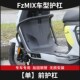 Fz电动车fzmix护杠保险杠后尾支架储物后备箱防撞杠改装 配件