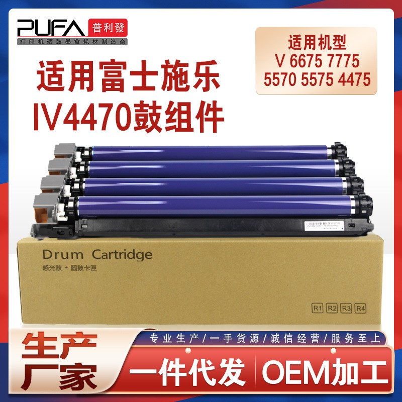 适用施乐IVC4470 C4475鼓架C5570 C5575感光鼓组件V C6675 C7775