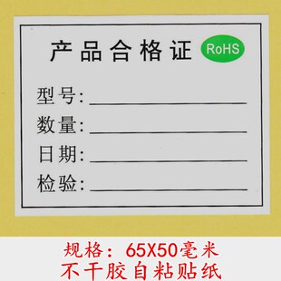 800个包邮货品标识物料标示客户型号数量出厂产品合格证自粘贴纸