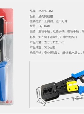 376M通孔网线钳 压线钳子网线电话线6P8P 功能多水晶头剥线钳工具