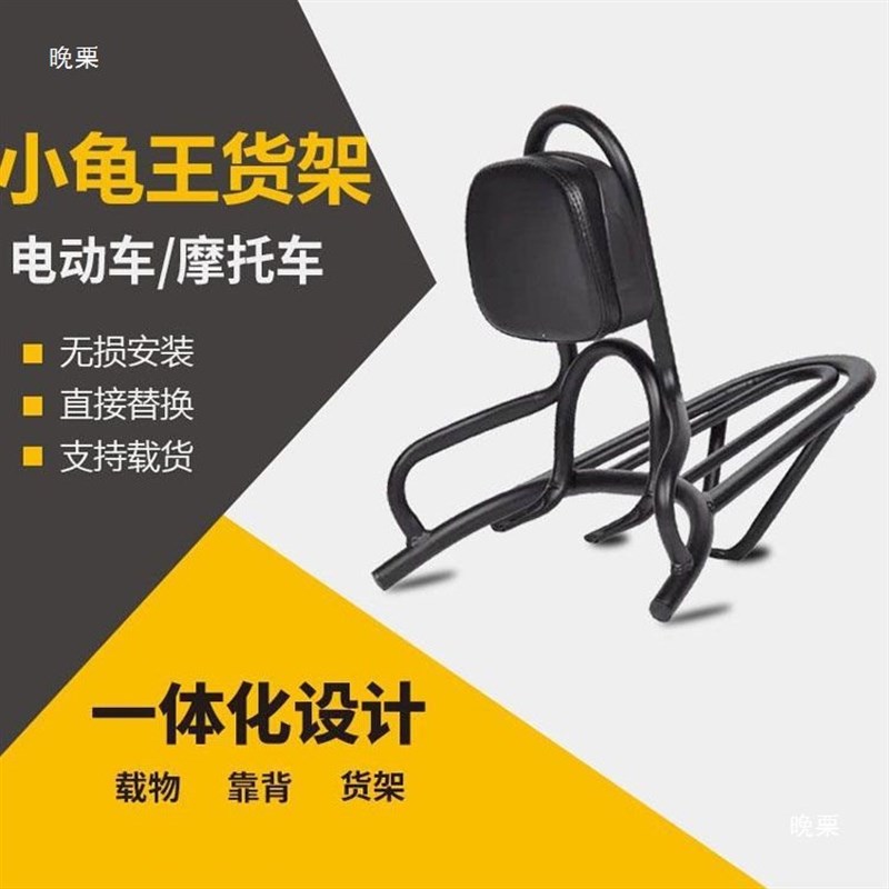 电动摩托车小龟王货架靠背小龟王配件后货架后衣架尾翼尾箱靠背架