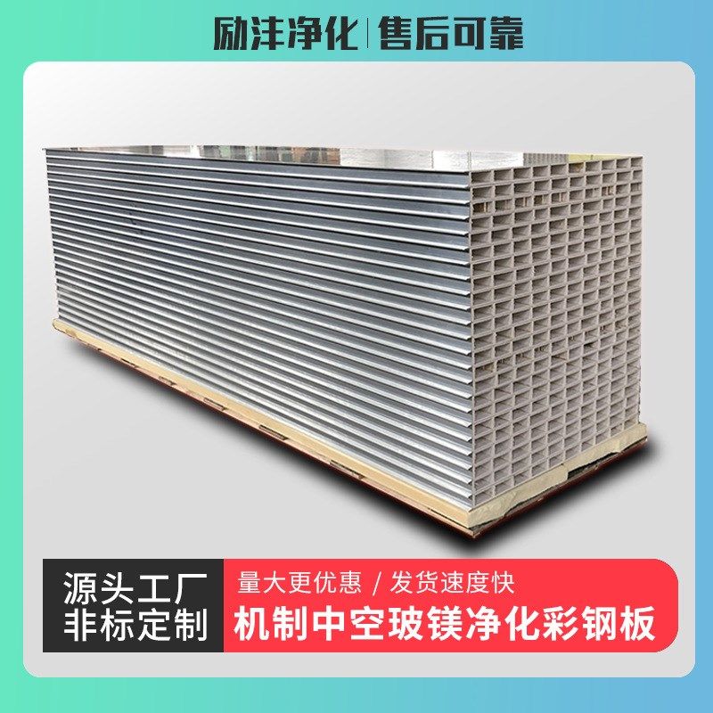 机制中空玻镁净化夹芯彩钢板自己安装防火洁净板隔墙无尘车间吊顶,橡塑材料及制品,耐火材料及制品,淘宝优惠券,粉丝福利购,淘宝优惠卷