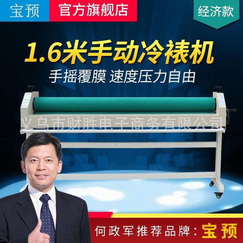宝预手动1600L冷裱机手摇1.6米加重覆膜机kt板覆膜机玻璃覆膜