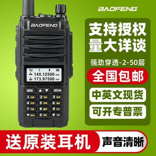 宝锋BF-A58S对讲机宝峰新款三段大功率民用调频自驾游通讯设备