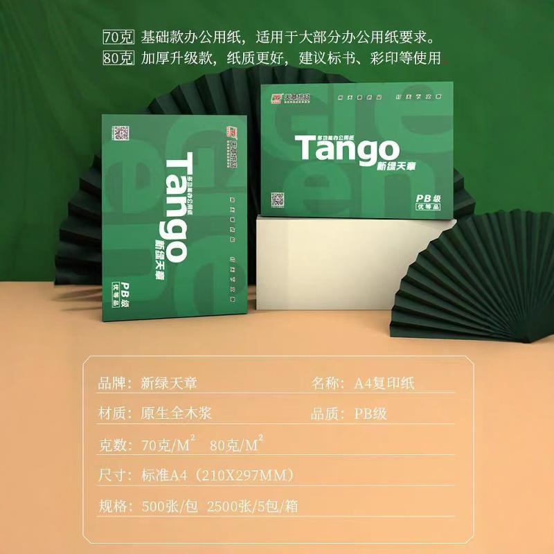 白纸a4天章a4打印纸复印纸NGO新TA绿天章纸好整箱其他