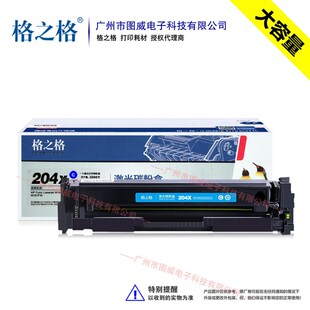 M181fw彩色激光打印机晒鼓 M180nw 格之格硒鼓204X彩鼓 M154nw