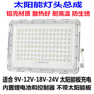 铝壳太阳能灯头单卖9v-24光伏板专用投光灯带电池LED超亮家用防水