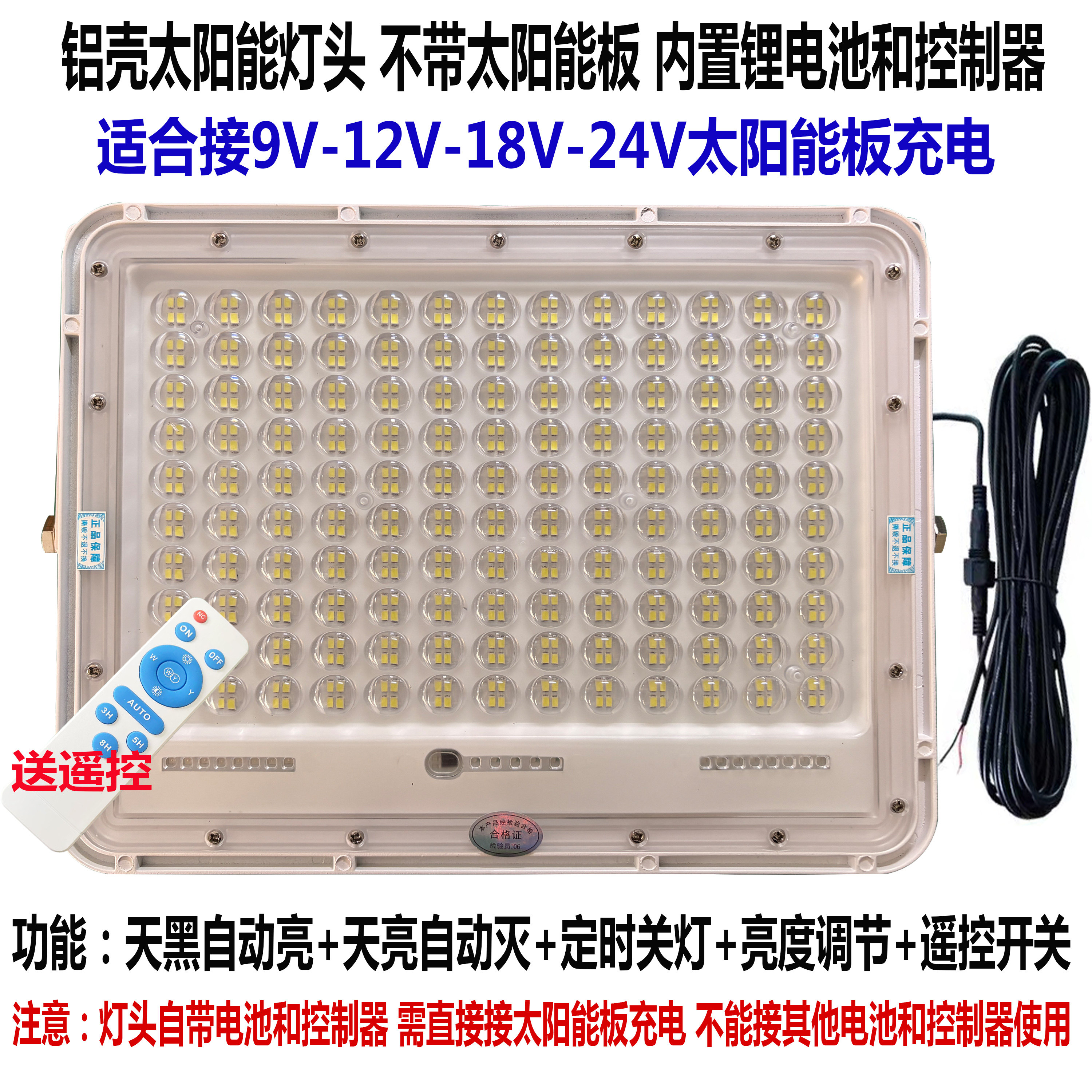 铝壳太阳能单卖灯头适合9V12V18V24V光伏板充电带电池不带太阳板