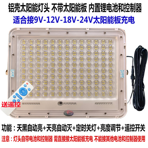 铝壳太阳能单卖灯头适合9V12V18V24V光伏板充电带电池不带太阳板